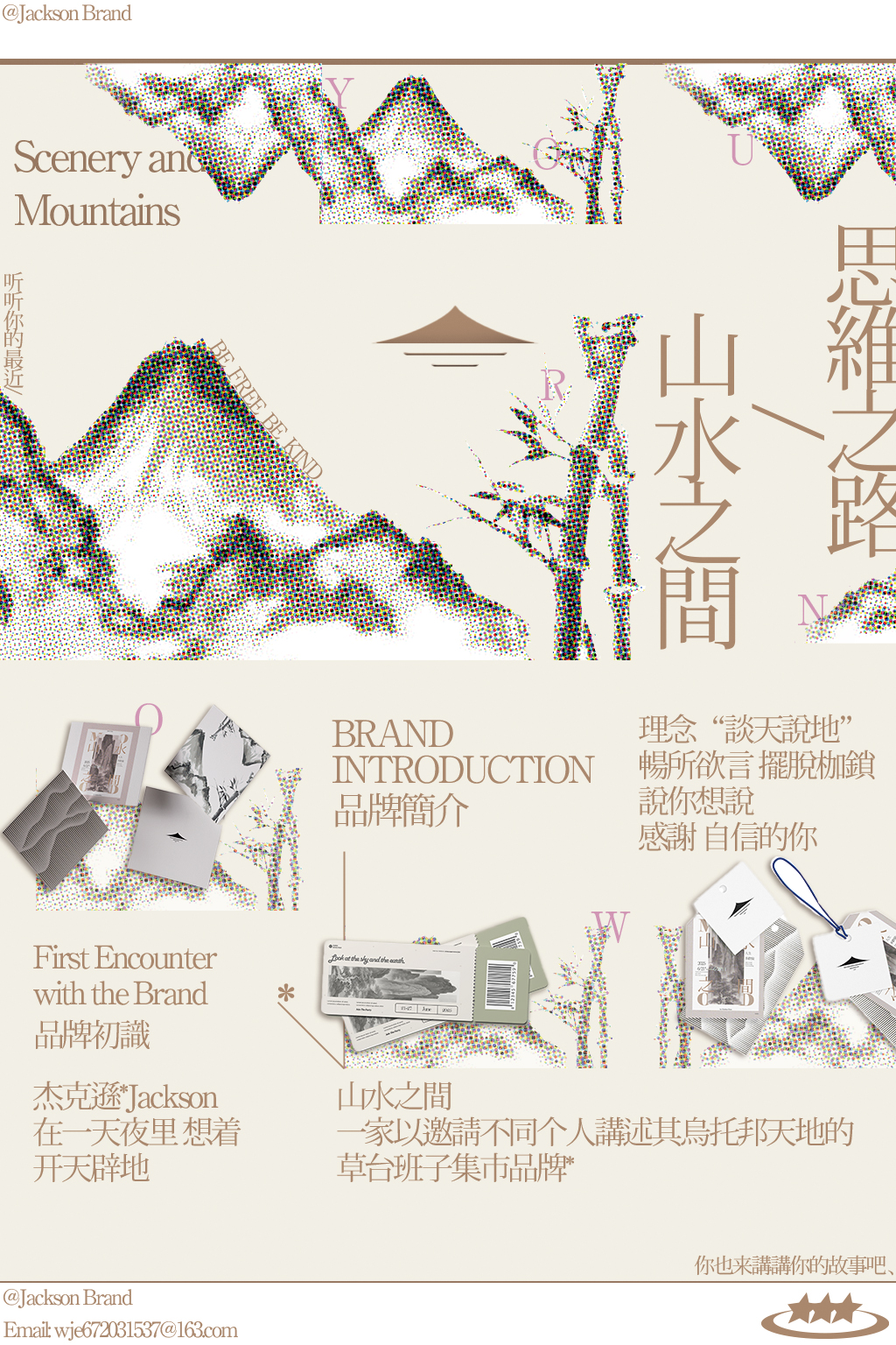 品牌视觉与版式实验