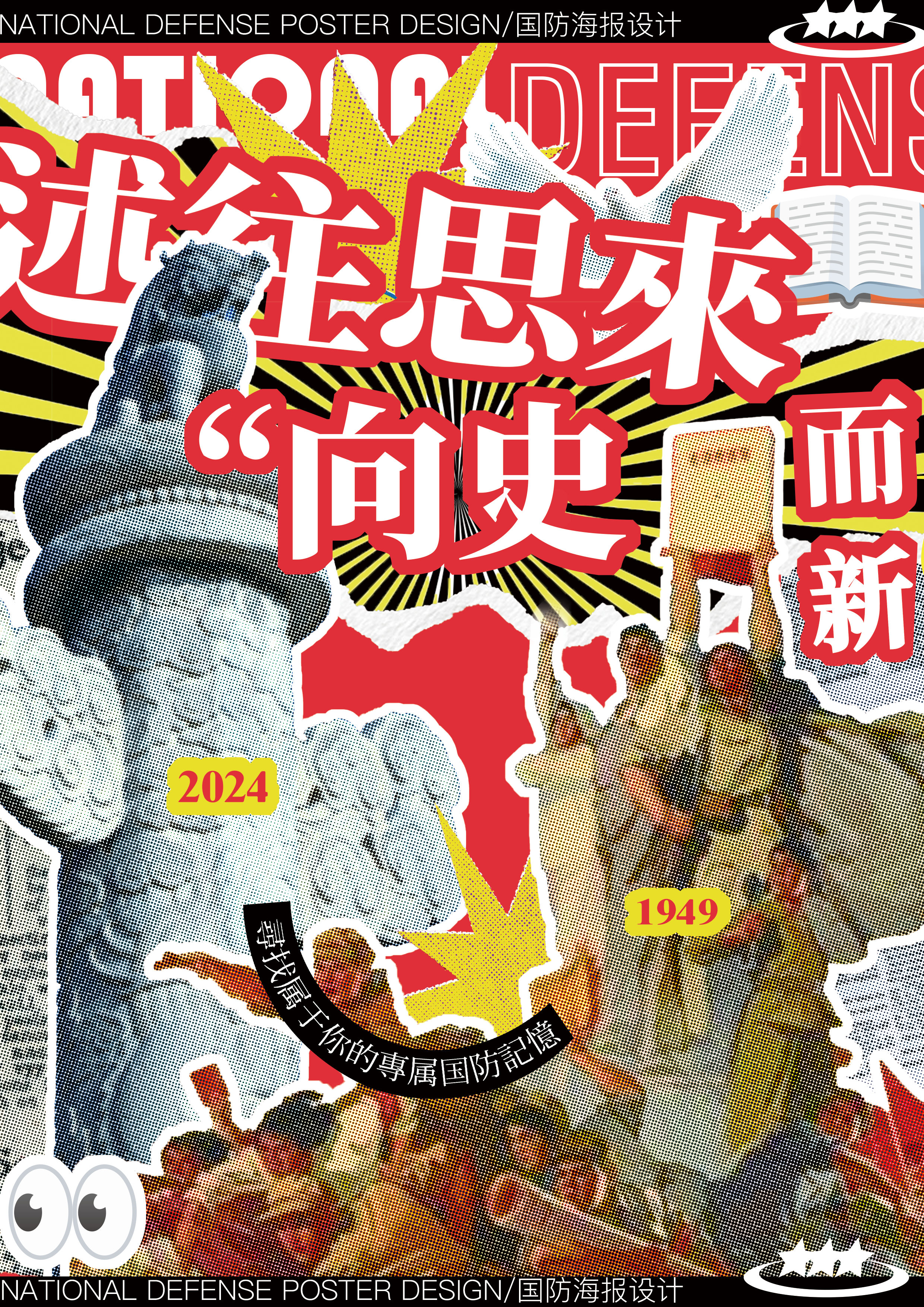 National Defense Poster