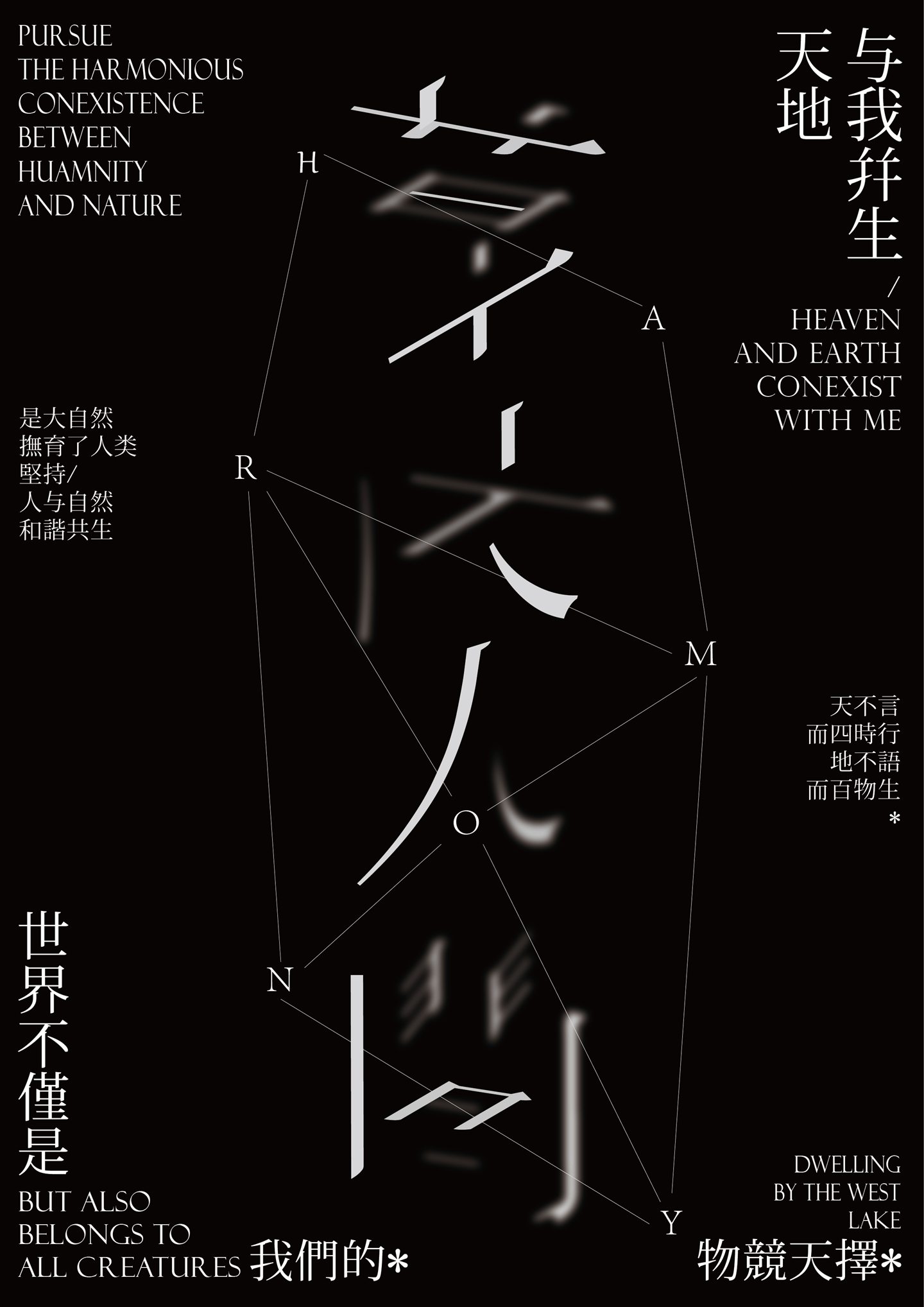 草木人家字体设计