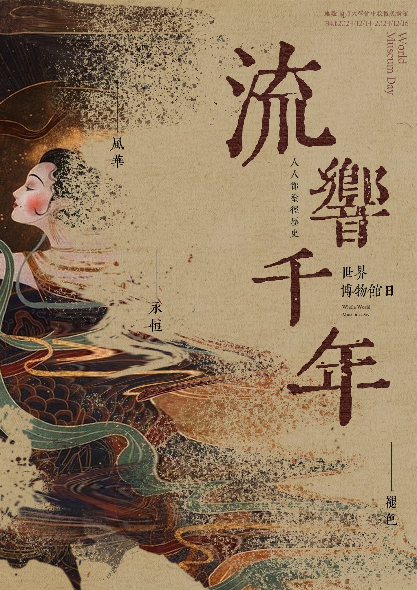 世界博物馆日海报