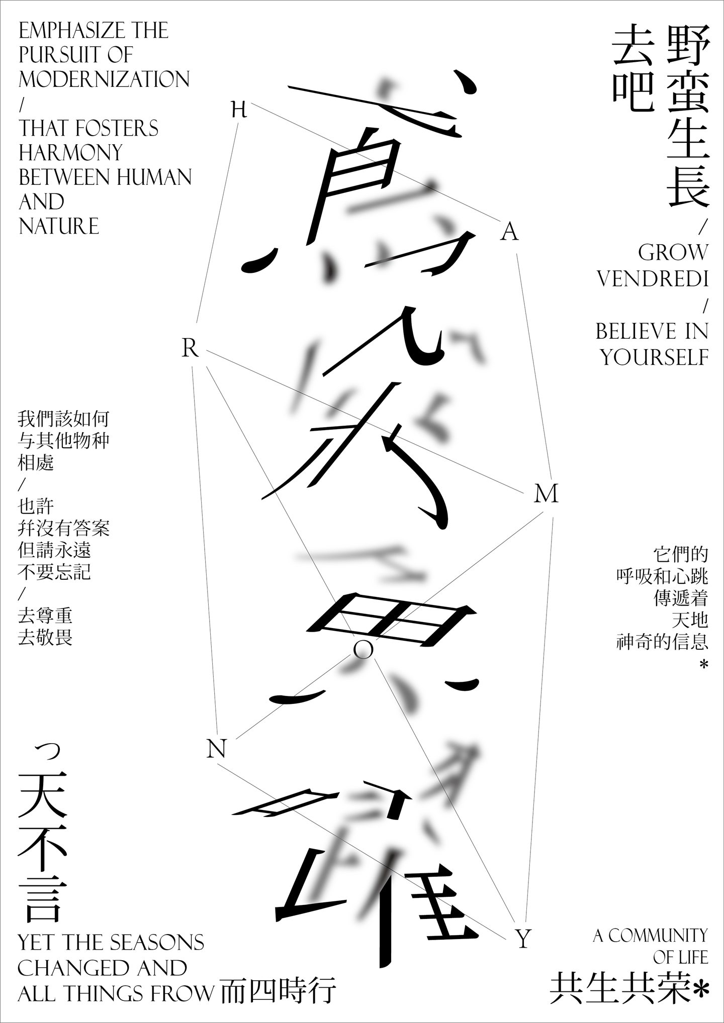 鸢飞鱼跃字体设计