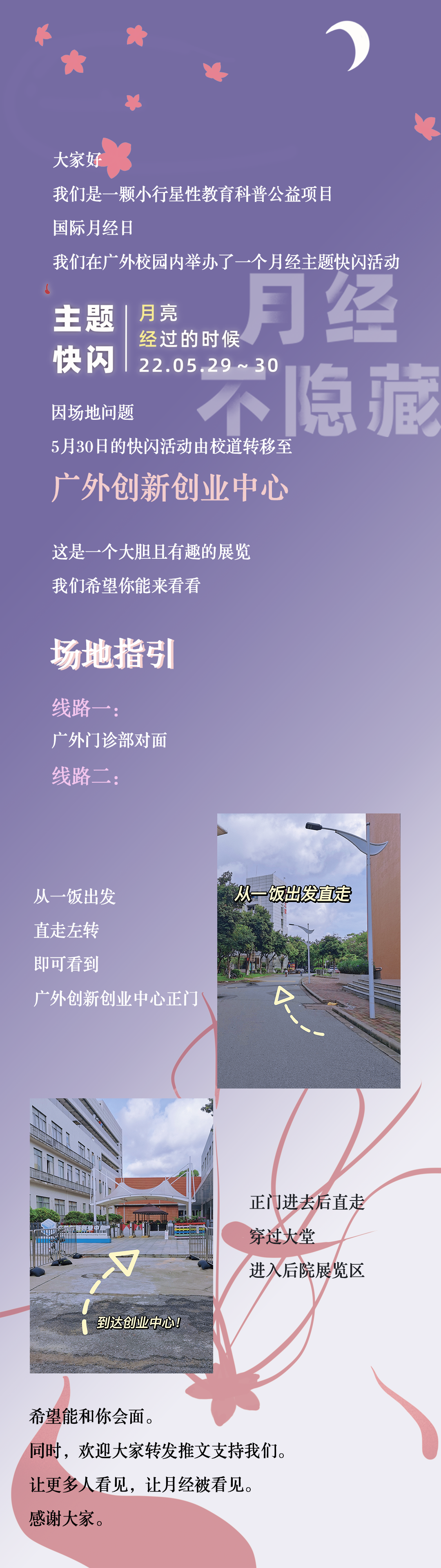 Exhibition Guide Long Image
