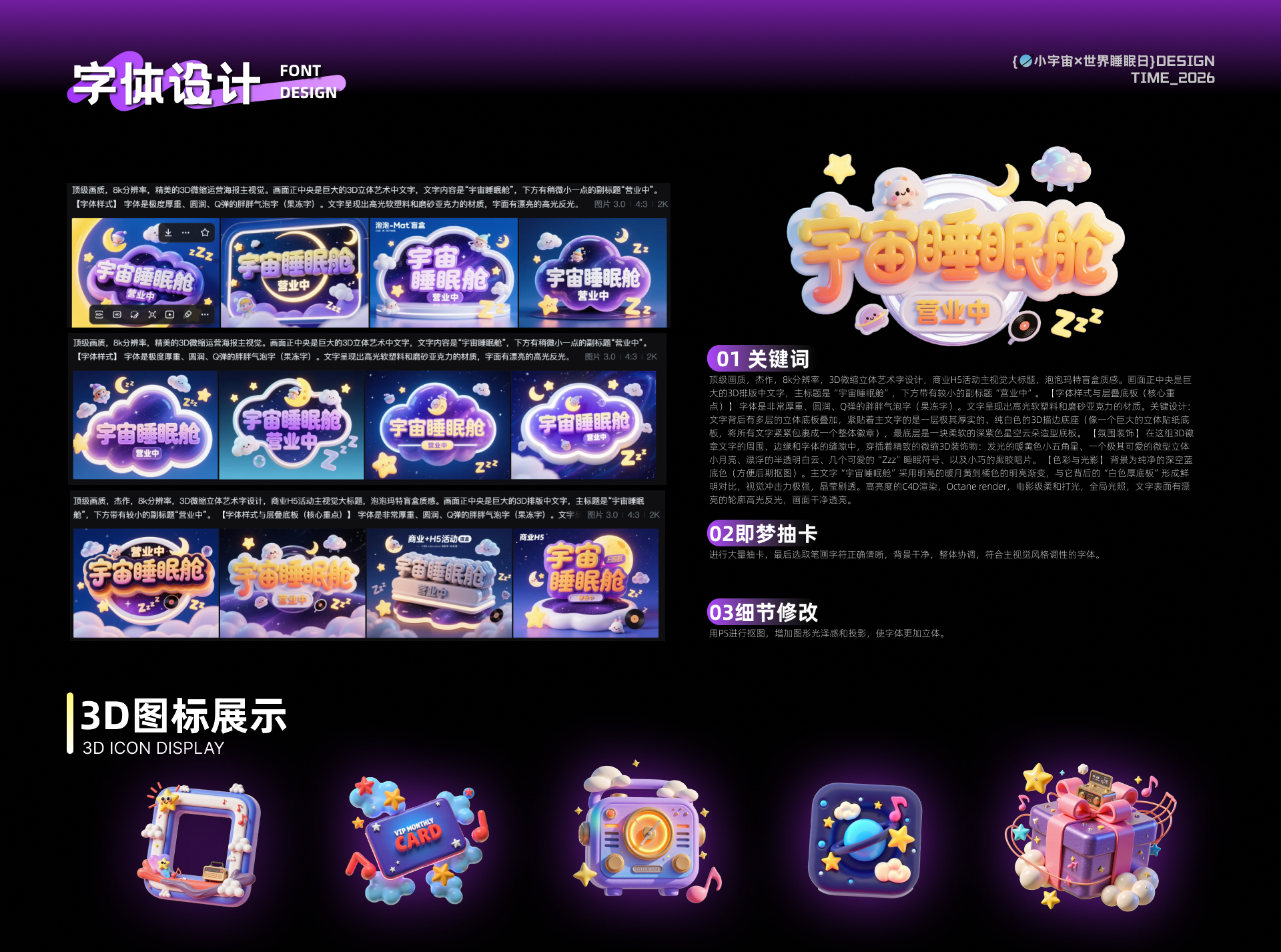 字体设计与三维图标展示